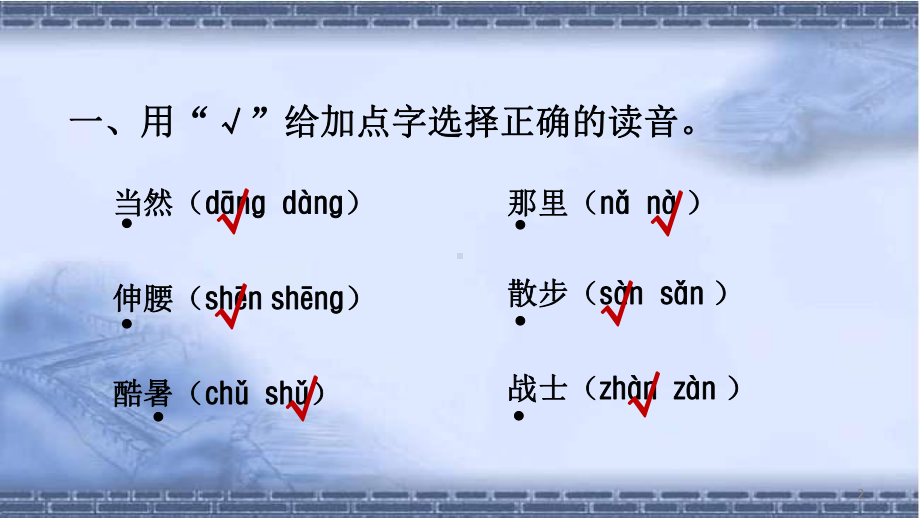 部编版一年级语文下册期末专题复习优质课件(6个.pptx_第2页