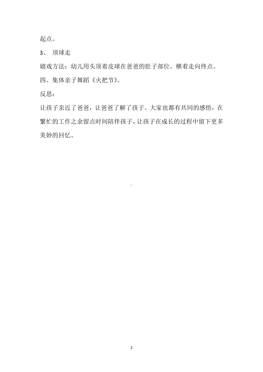 幼儿园中班父亲节教案《和爸爸一起玩游戏》含反思模板范本.docx_第2页