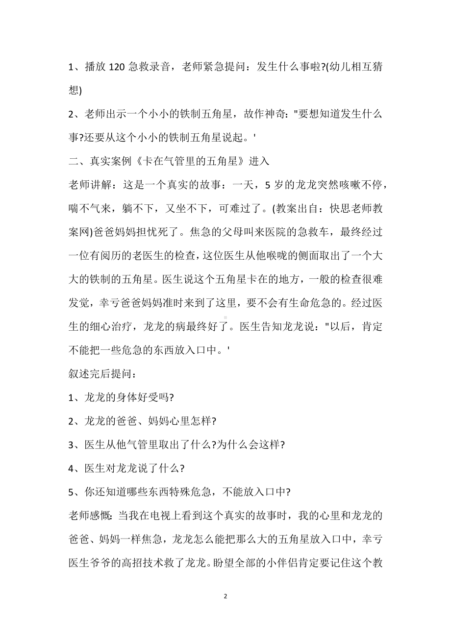 幼儿园中班安全公开课教案《不乱吃东西》含反思模板范本.docx_第2页