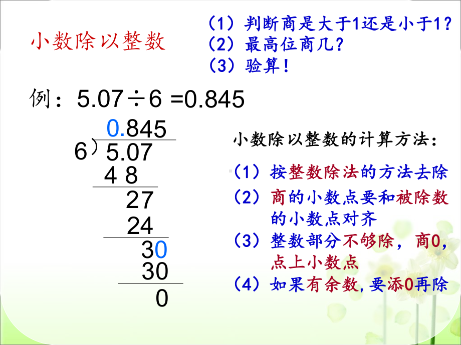 小数除法整理和复习-课件.ppt_第3页