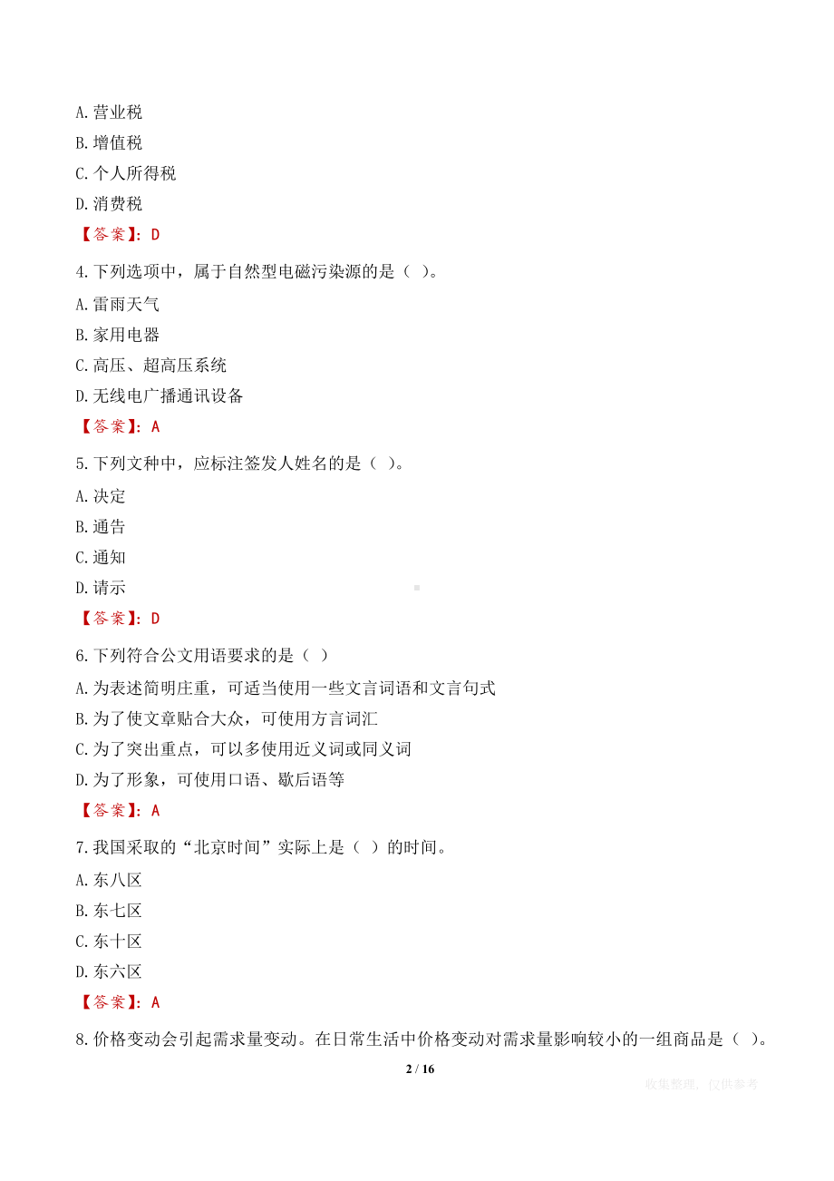 2023年聚四方之才共建自贸港三亚市委宣传部招聘下属事业单位人员考试笔试冲刺练习题及答案.docx_第2页