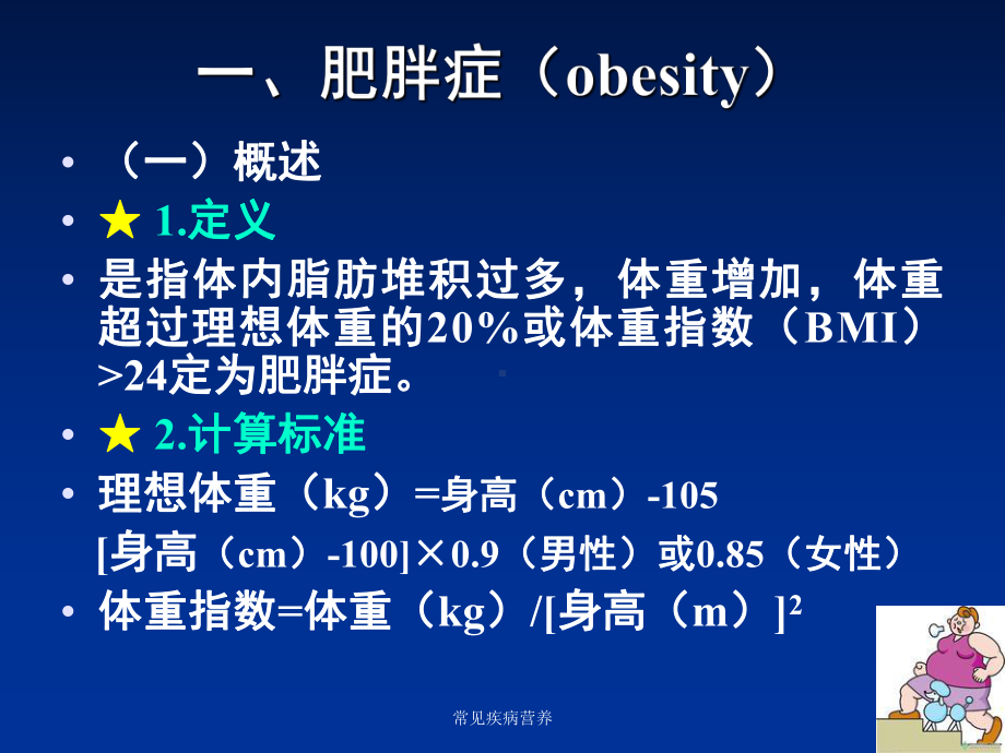 常见疾病营养培训课件.ppt_第3页