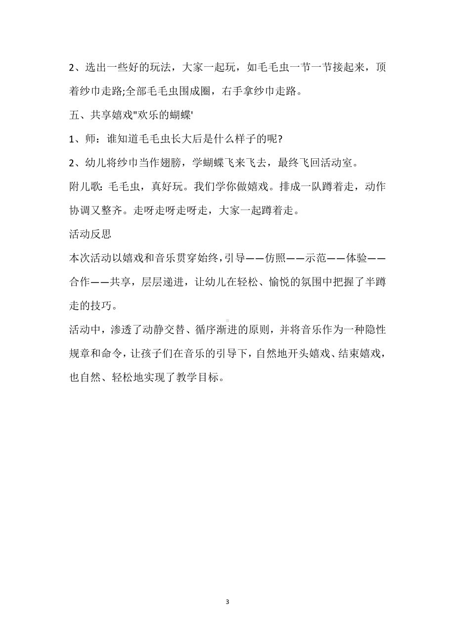 幼儿园中班体育教案《可爱的毛毛虫》含反思模板范本.docx_第3页