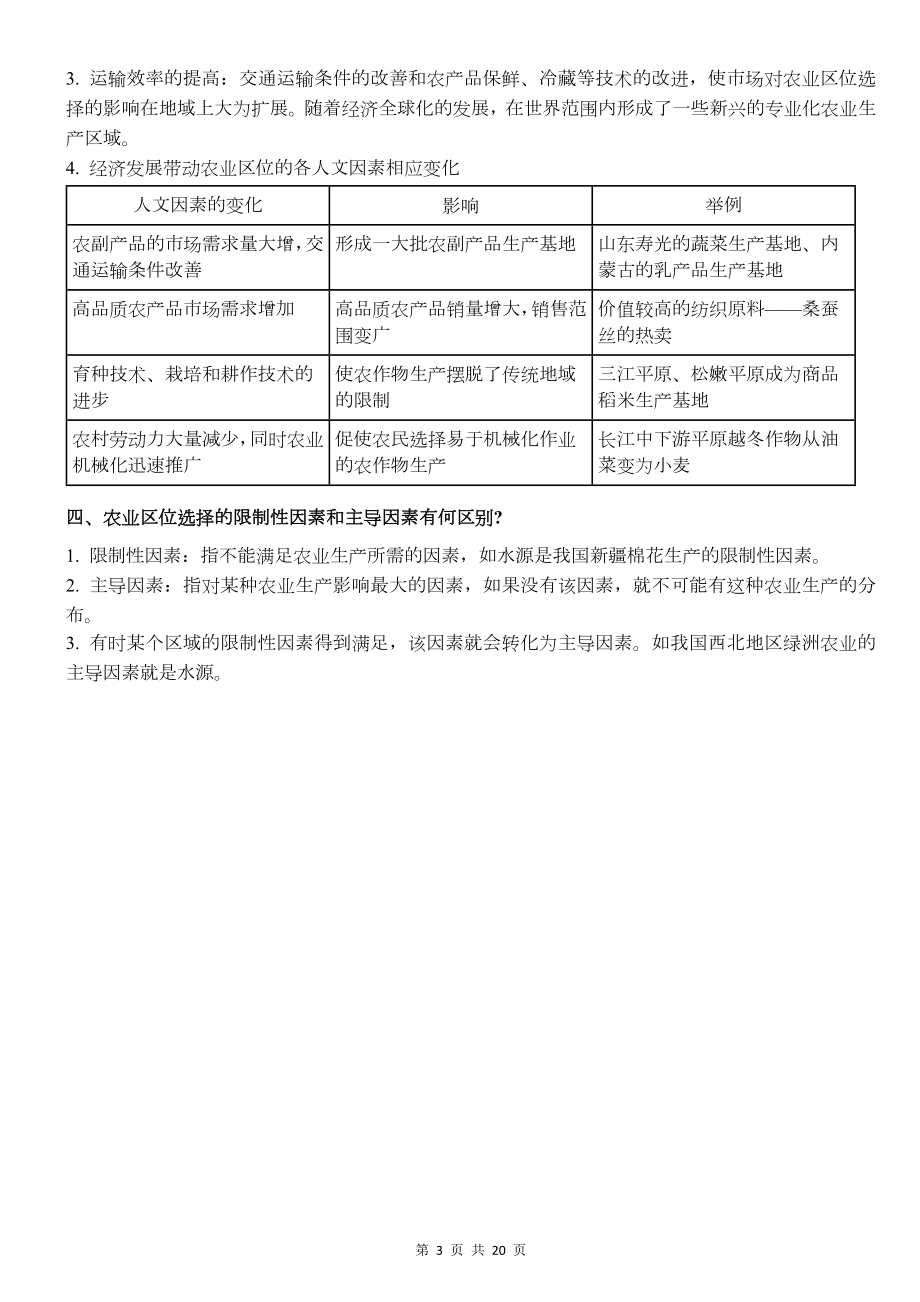 新教材人教版2019版高中地理必修第二册第三、四、五章知识点复习清单.docx_第3页