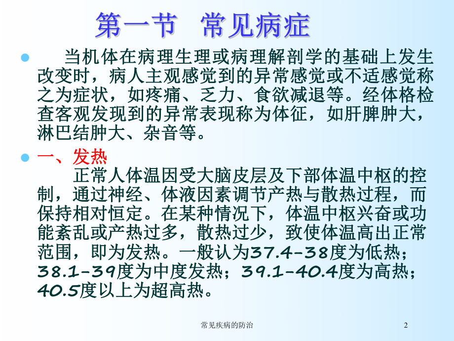 常见疾病的防治培训课件.ppt_第2页