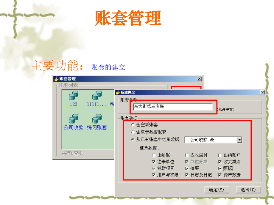 小掌柜出纳管理系统功能总览课件.ppt_第3页