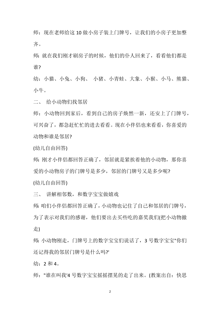 幼儿园中班科学活动教案《找相邻数》含反思模板范本.docx_第2页