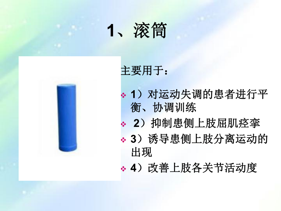 康复治疗-OT器材-课件.ppt_第3页