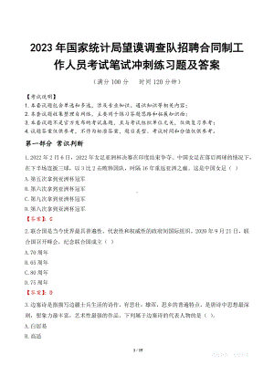 2023年国家统计局望谟调查队招聘合同制工作人员考试笔试冲刺练习题及答案.docx