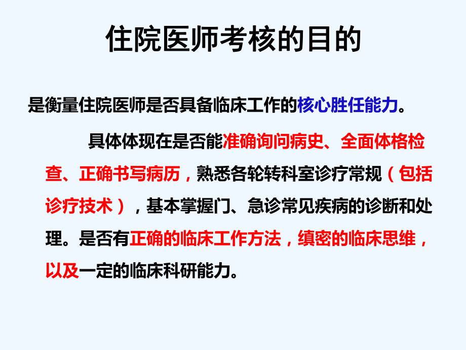 床旁病人考核方法与质量控制课件.ppt_第2页