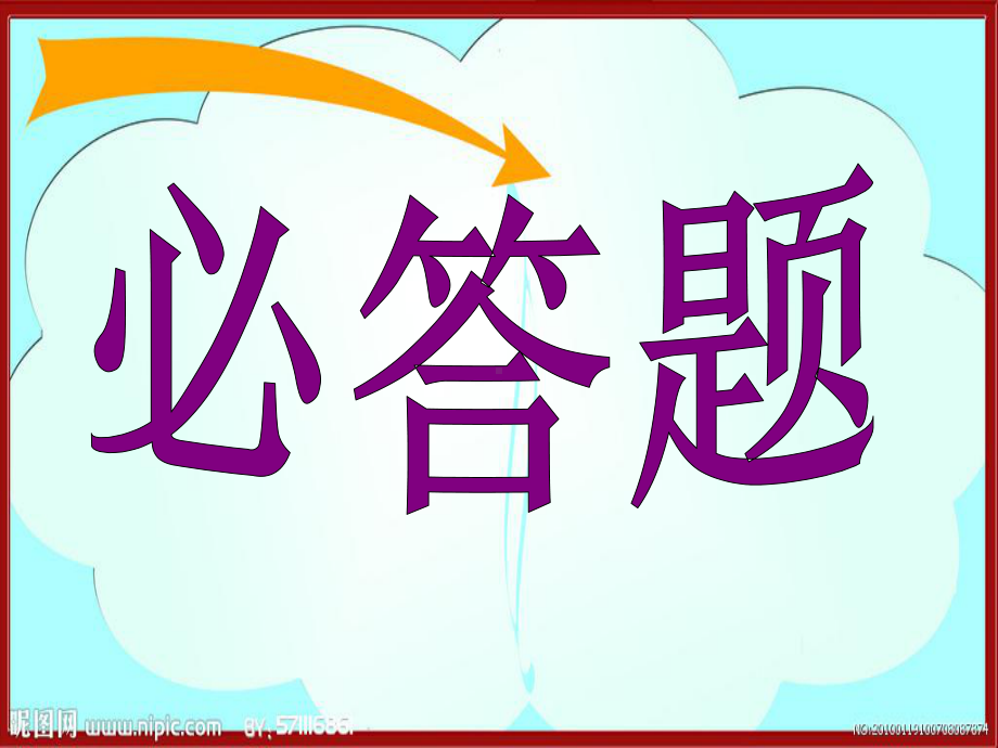 幼儿园指南竞赛课件.ppt_第2页