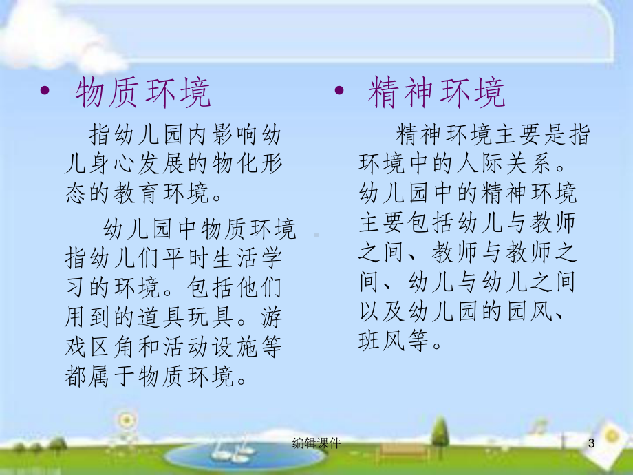 幼儿园游戏环境规划课件.ppt_第3页