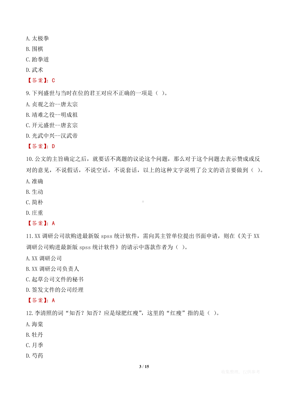 2023年四川成都中医药大学附属医院四川省中医医院关于招聘临床医师考试笔试冲刺练习题及答案.docx_第3页