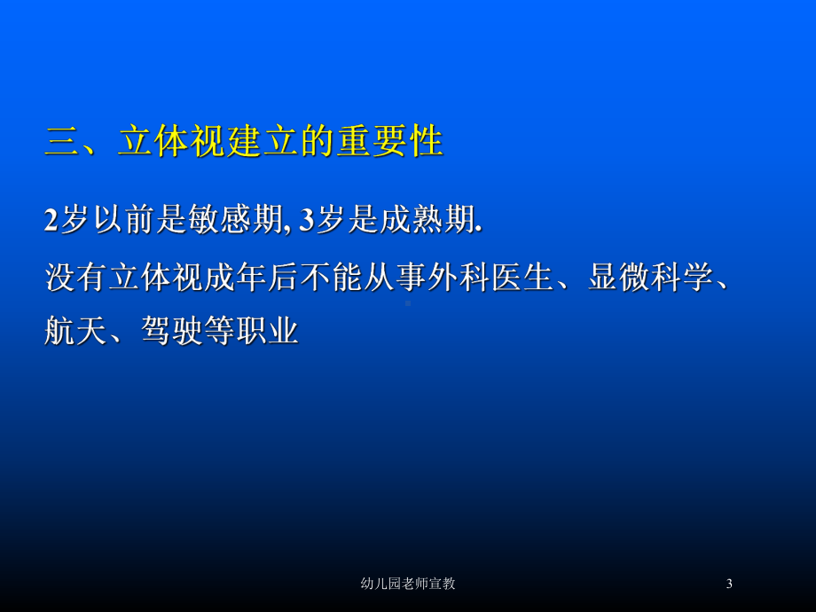 幼儿园老师宣教培训课件.ppt_第3页