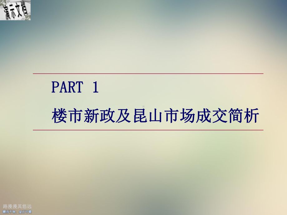 小户型公寓项目营销策划报告课件.ppt_第2页