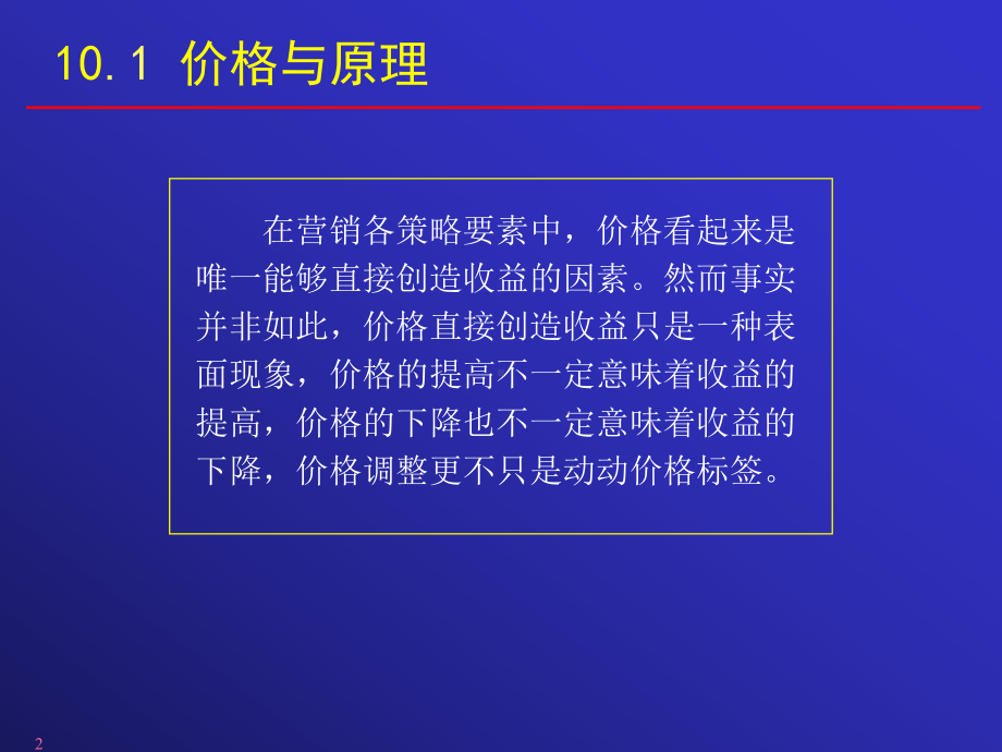 市场价格制定与调整资料课件.ppt_第3页