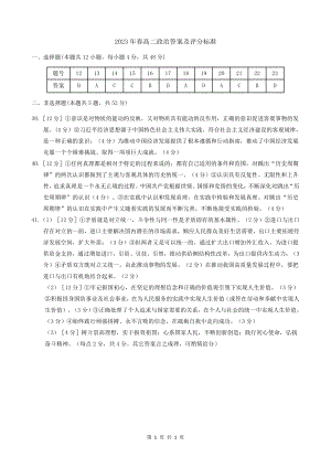 四川省达州市2022-2023学年高二下学期期末考试 文综政治答案.pdf