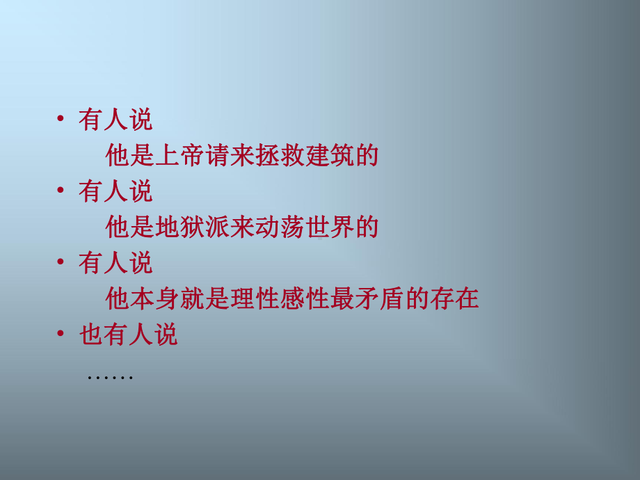 建筑设计欣赏柯布西耶课件.ppt_第1页