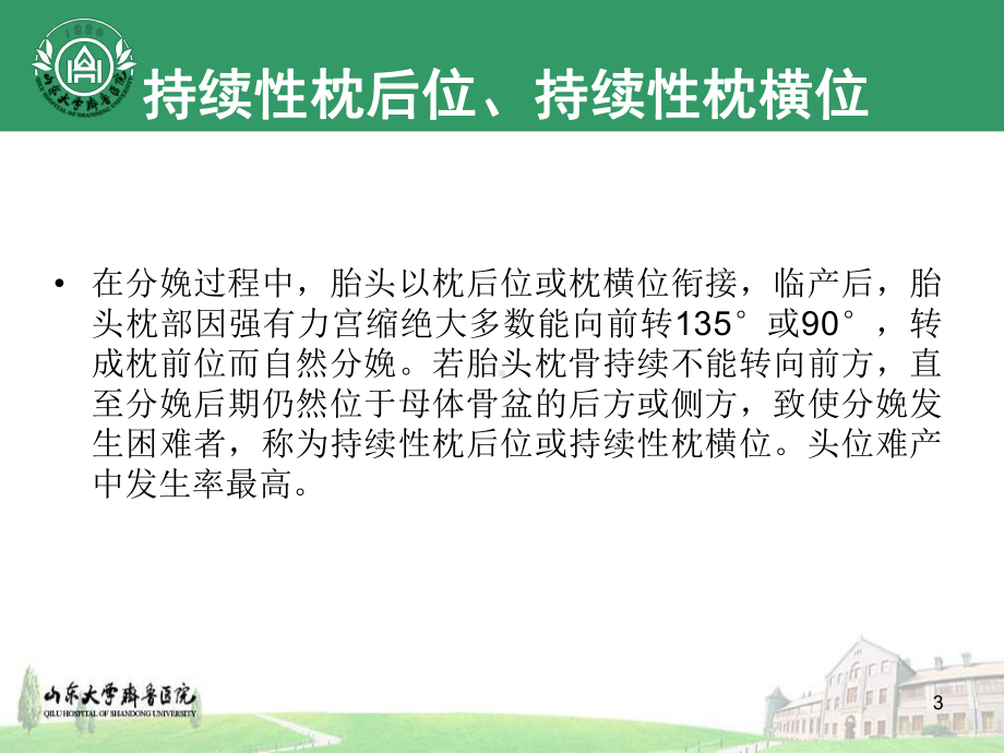 胎儿异常课件.ppt_第3页