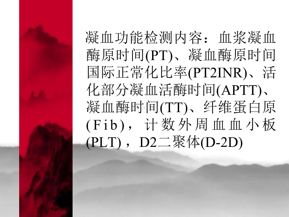 新生儿凝血功能障碍课件.pptx_第3页