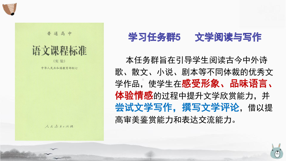 2024年高考语文专题复习：文学类文本阅读之形象解读 课件54张.pptx_第2页