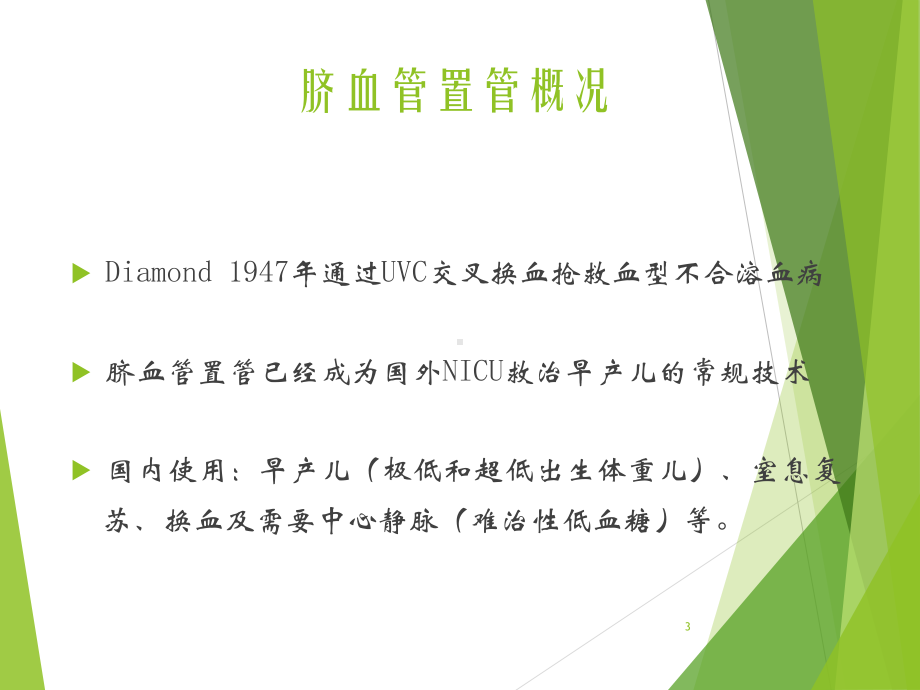 新生儿脐血管置管课件.ppt_第3页