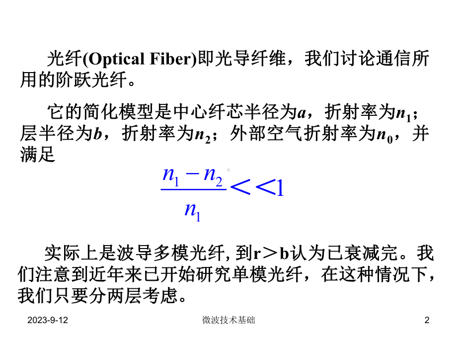 弟7章介质波导和介质谐振器资料课件.ppt_第2页