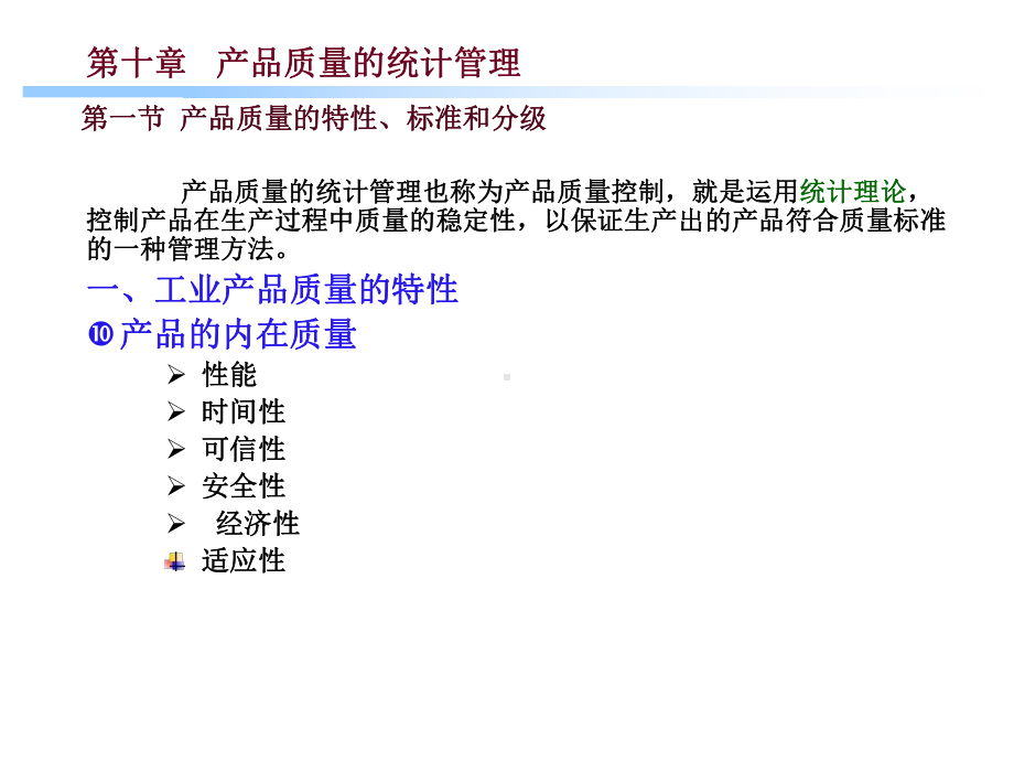 工程统计-产品质量的统计管理课件.ppt_第2页