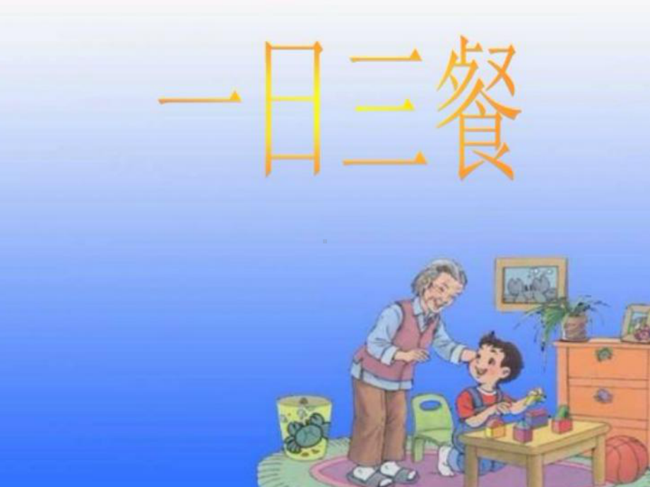 小学生饮食与健康专题知识讲座培训课件.ppt_第3页