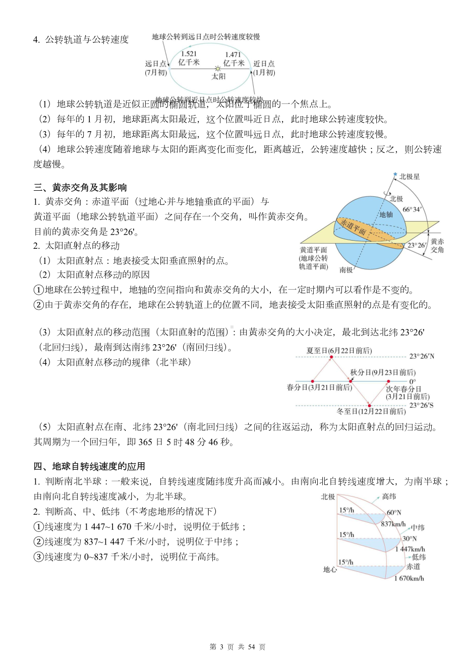 新教材人教版2019版高中地理选择性必修1期末复习知识点清单（实用必备！）.docx_第3页