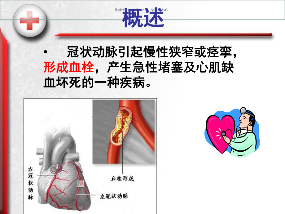 常见疾病的现场救护知识概述课件.ppt_第2页