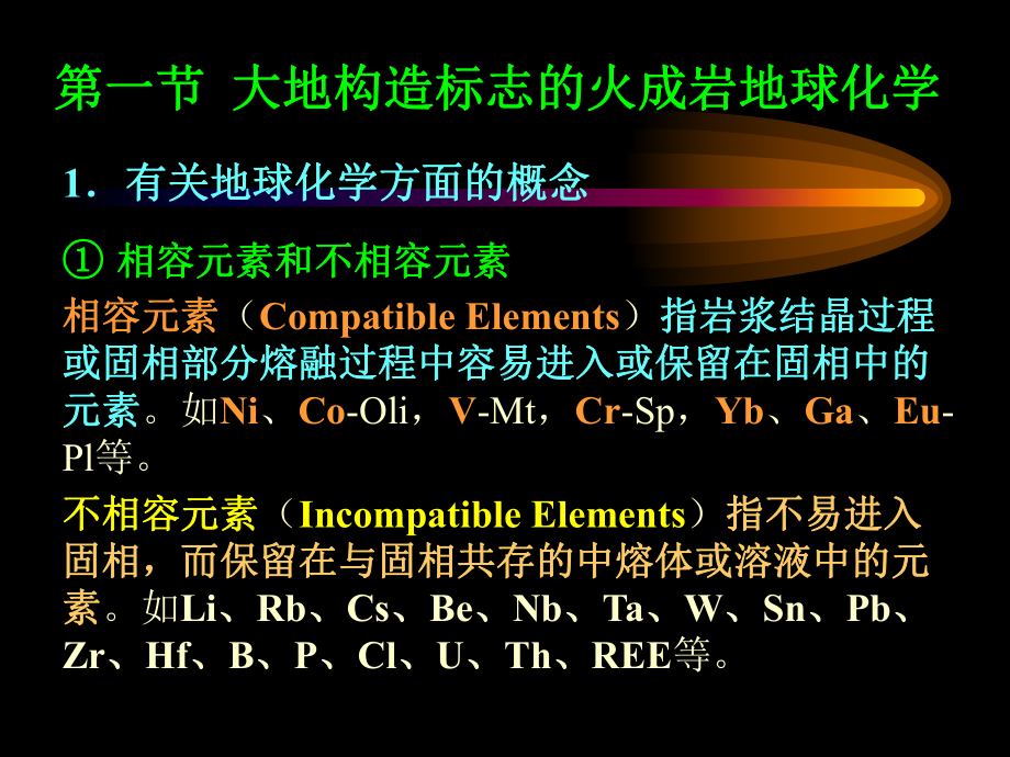 岩浆作用与大地构造环境课件.ppt_第3页