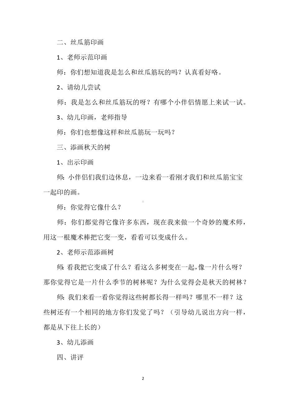 幼儿园中班教案《秋天的树林》含反思模板范本.docx_第2页