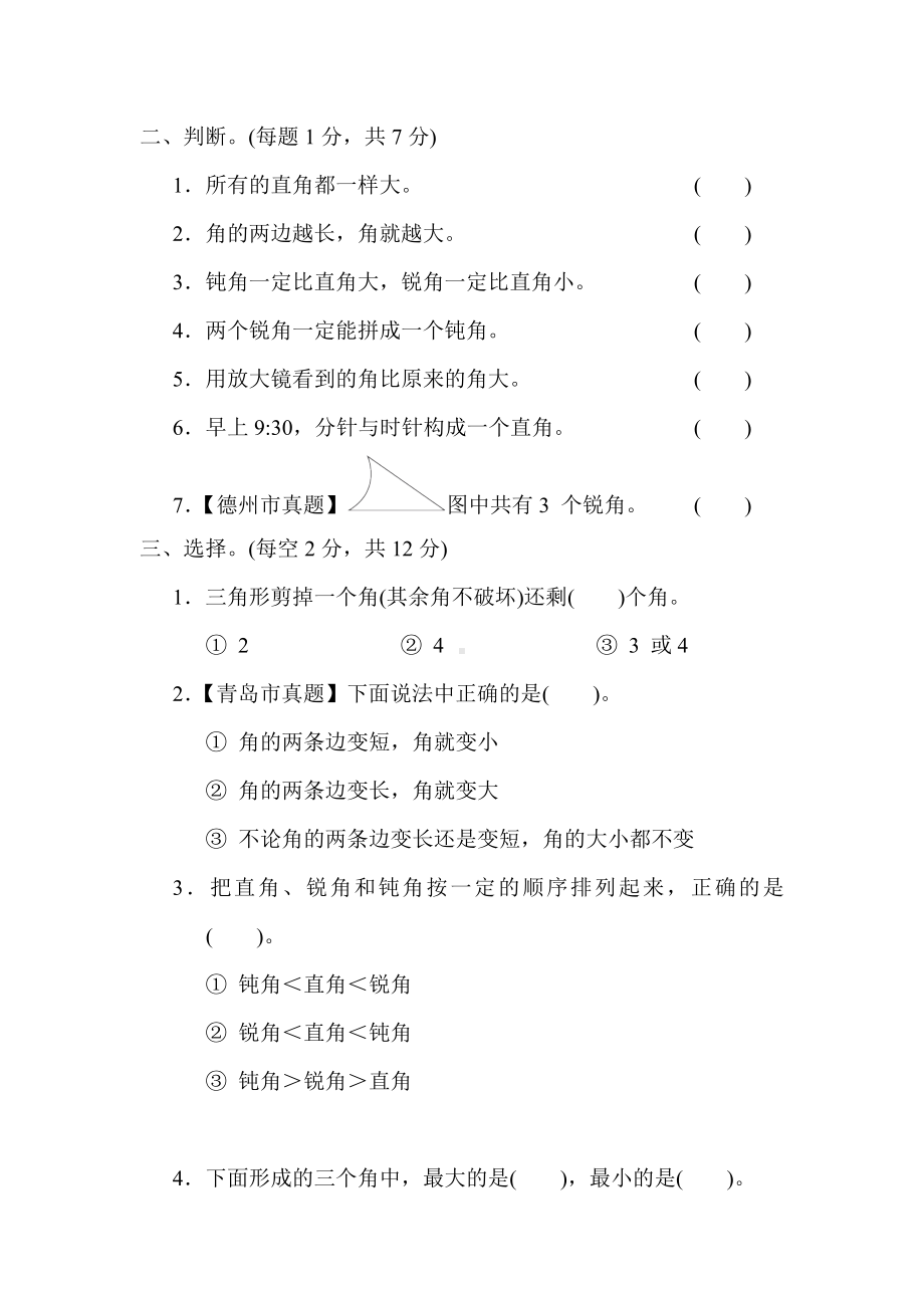 青岛版（六三制）数学二年级上册第三单元综合素质达标.docx_第2页