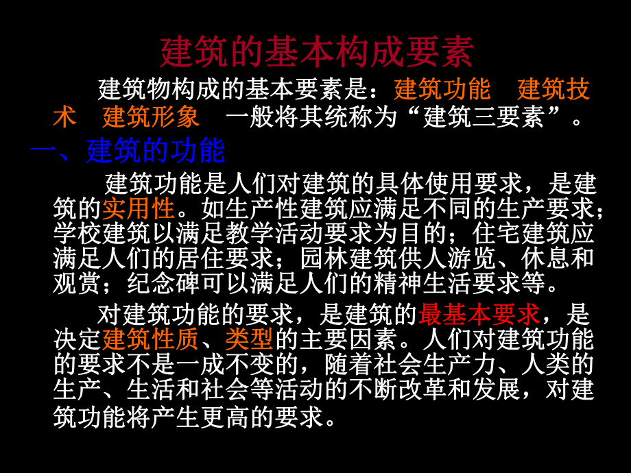 建筑欣赏3课件.ppt_第1页