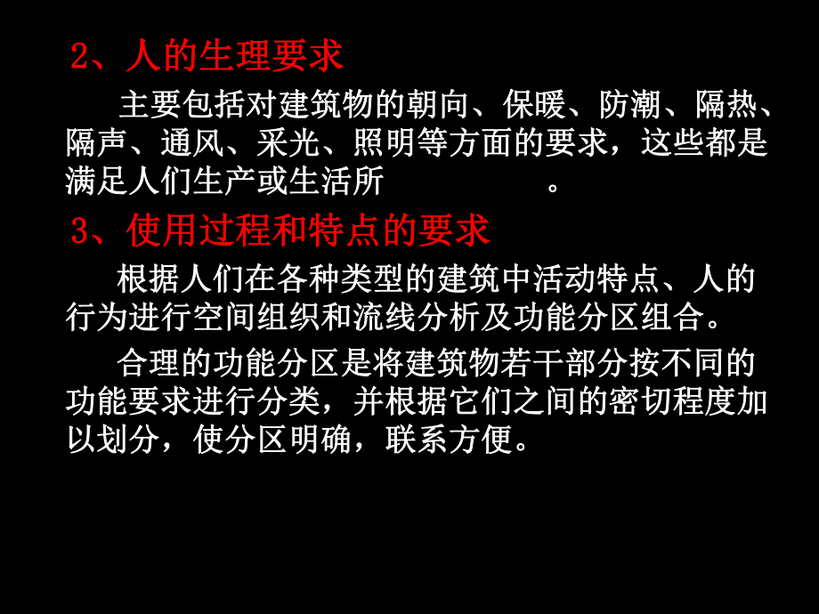 建筑欣赏3课件.ppt_第3页