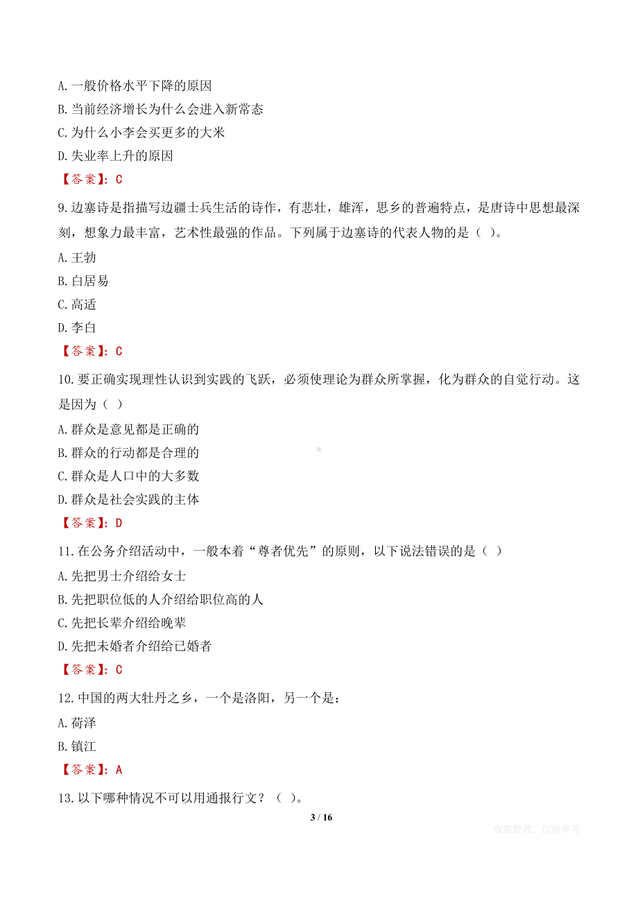 2023年昌江县基层农技推广体系改革与建设补助项目特聘农技员招募考试笔试冲刺练习题及答案.docx_第3页