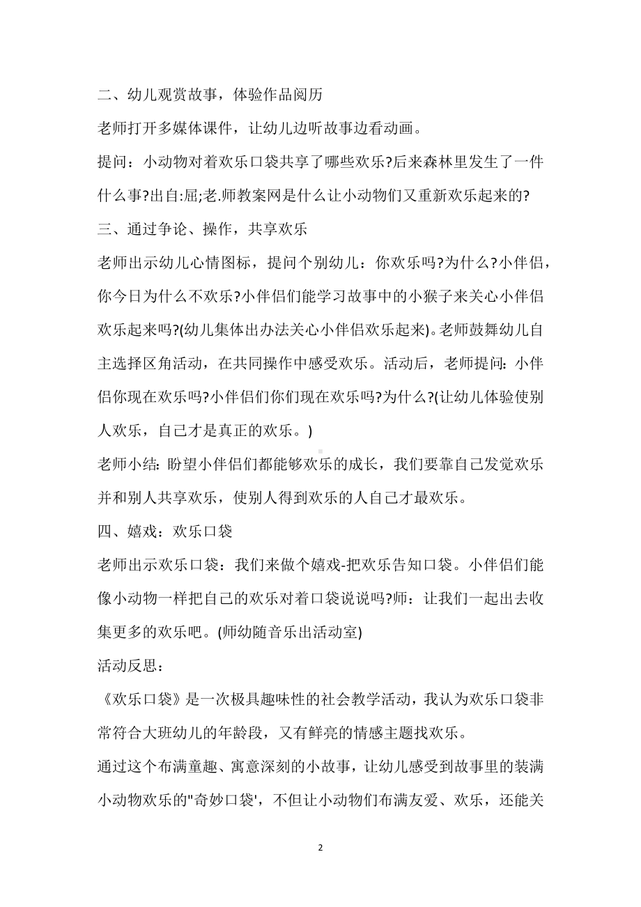 幼儿园中班社会优质课教案《快乐口袋》含反思模板范本.docx_第2页