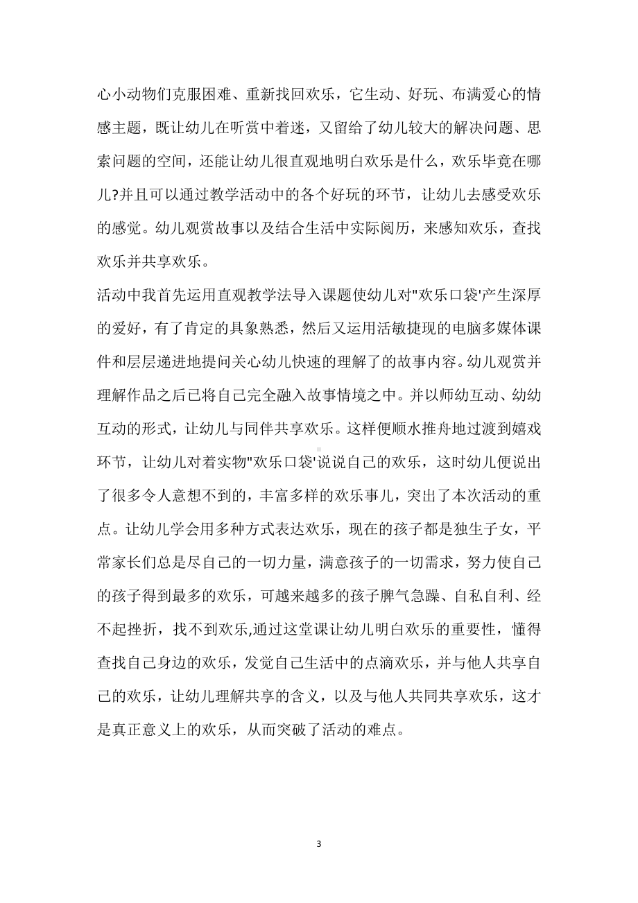 幼儿园中班社会优质课教案《快乐口袋》含反思模板范本.docx_第3页