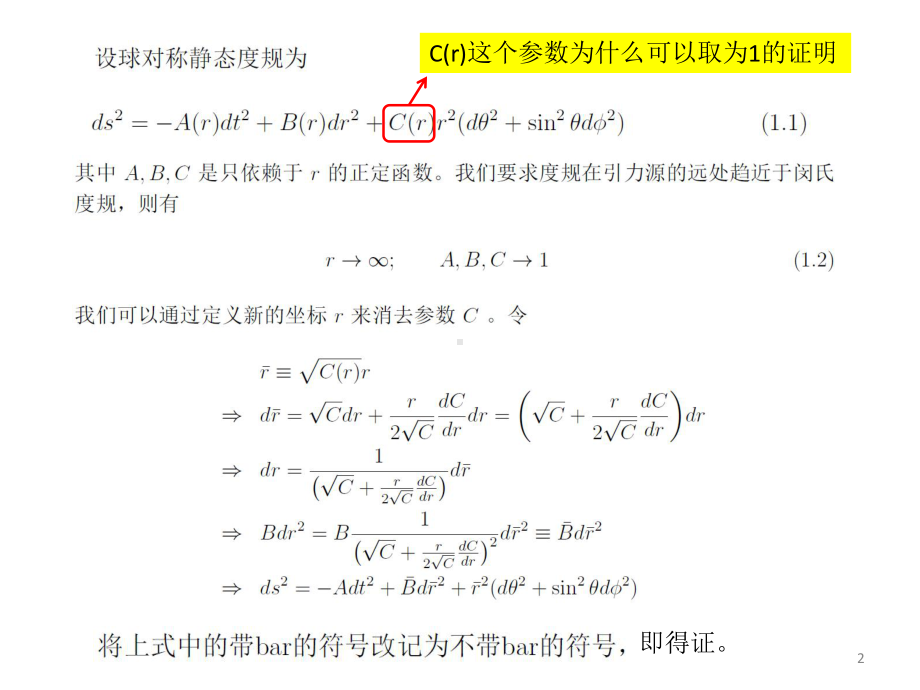 广义相对论之9-史瓦西解与伯克霍夫定理-课件.pptx_第2页