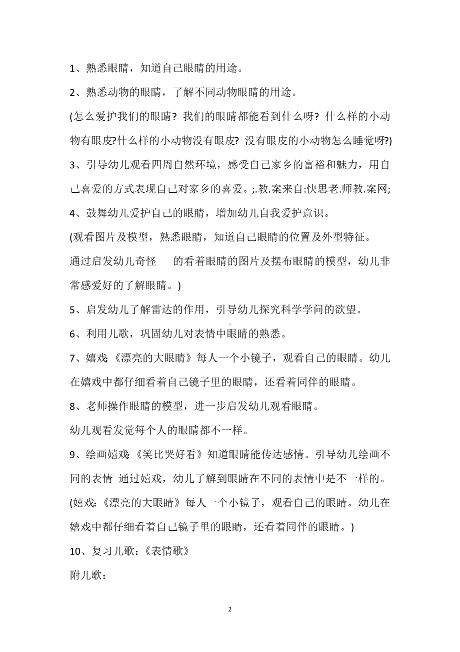 幼儿园中班安全公开课教案《我的小眼睛》含反思模板范本.docx_第2页