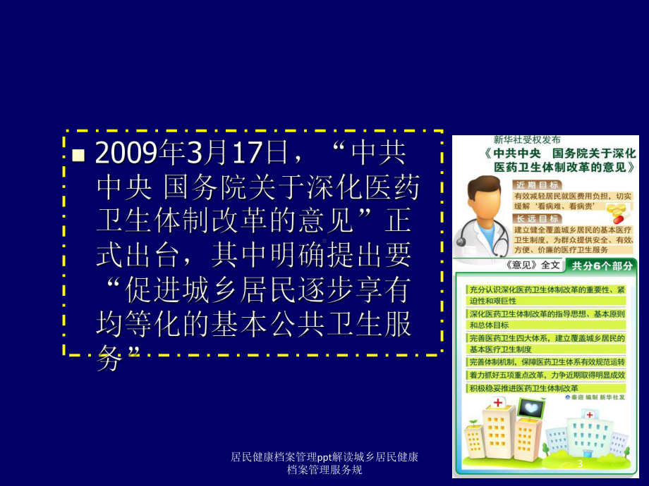 居民健康档案管理解读城乡居民健康档案管理服务规培训课件.ppt_第3页