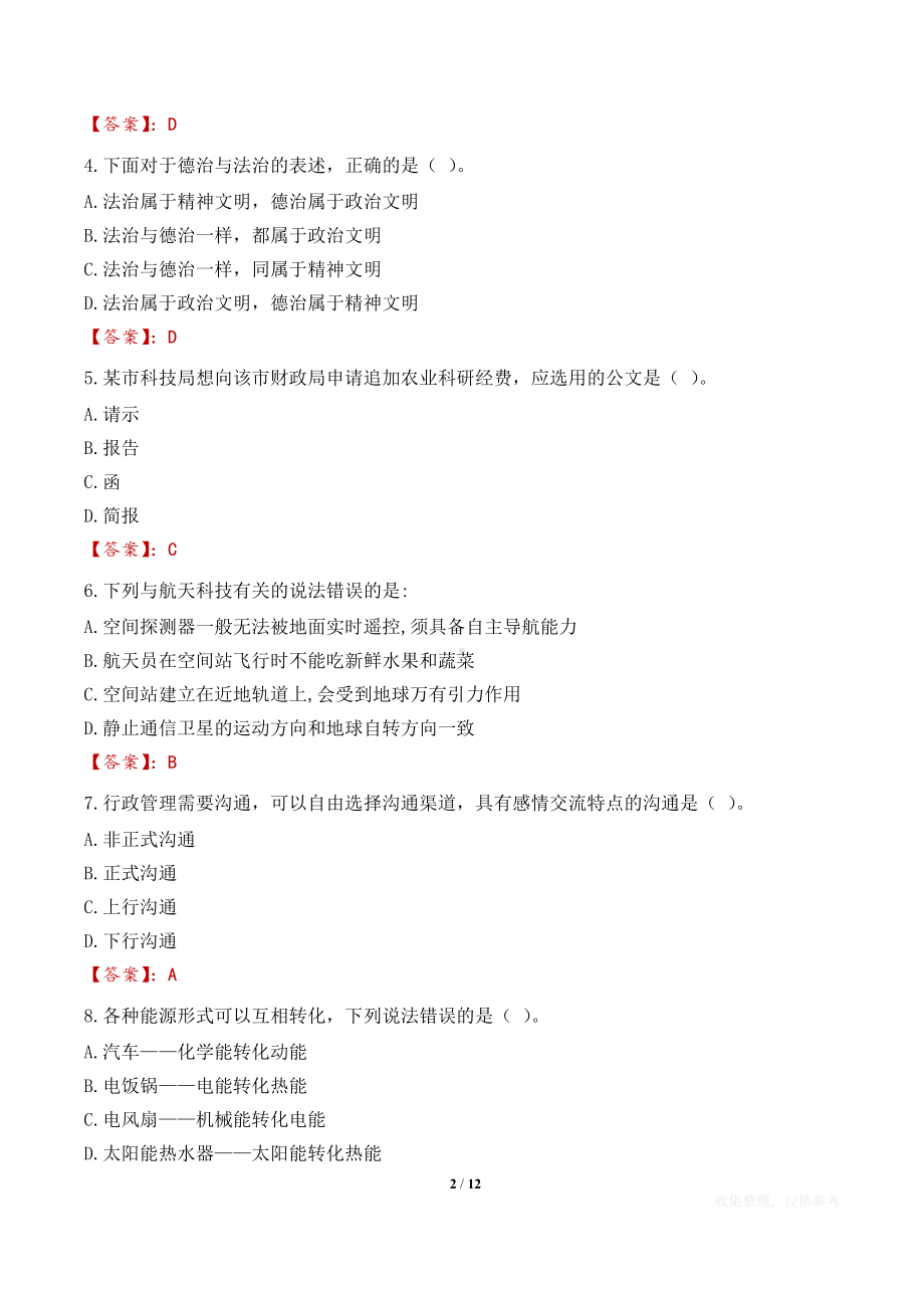 2023年永州江华瑶族自治县教育系统引进高层次和急需紧缺专业人才考试笔试冲刺练习题及答案.docx_第2页