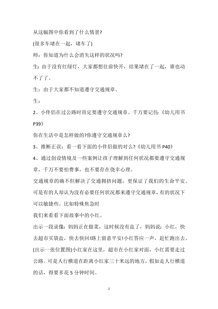 幼儿园中班安全优秀教案《遵守交通规则》含反思模板范本.docx_第2页