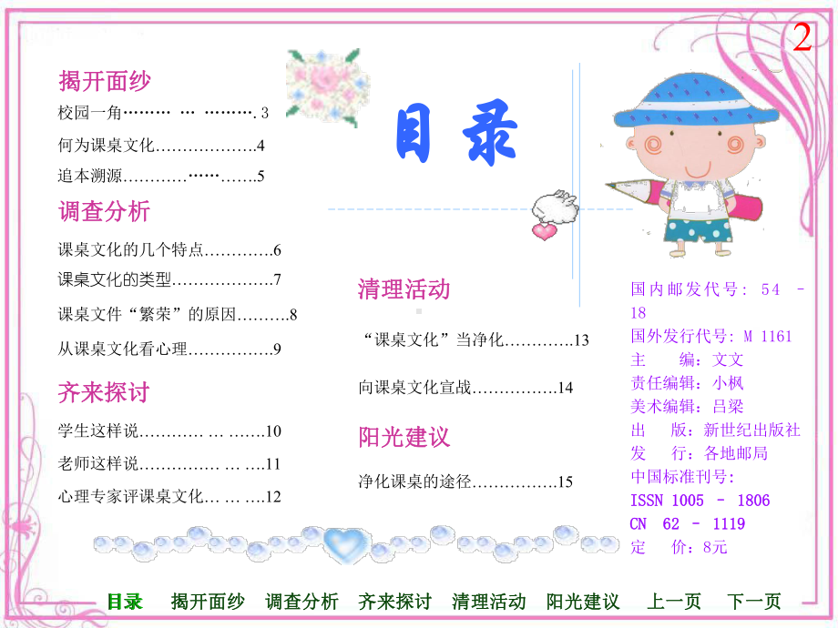 小学生电脑制作电子报刊作品-课件.ppt_第2页