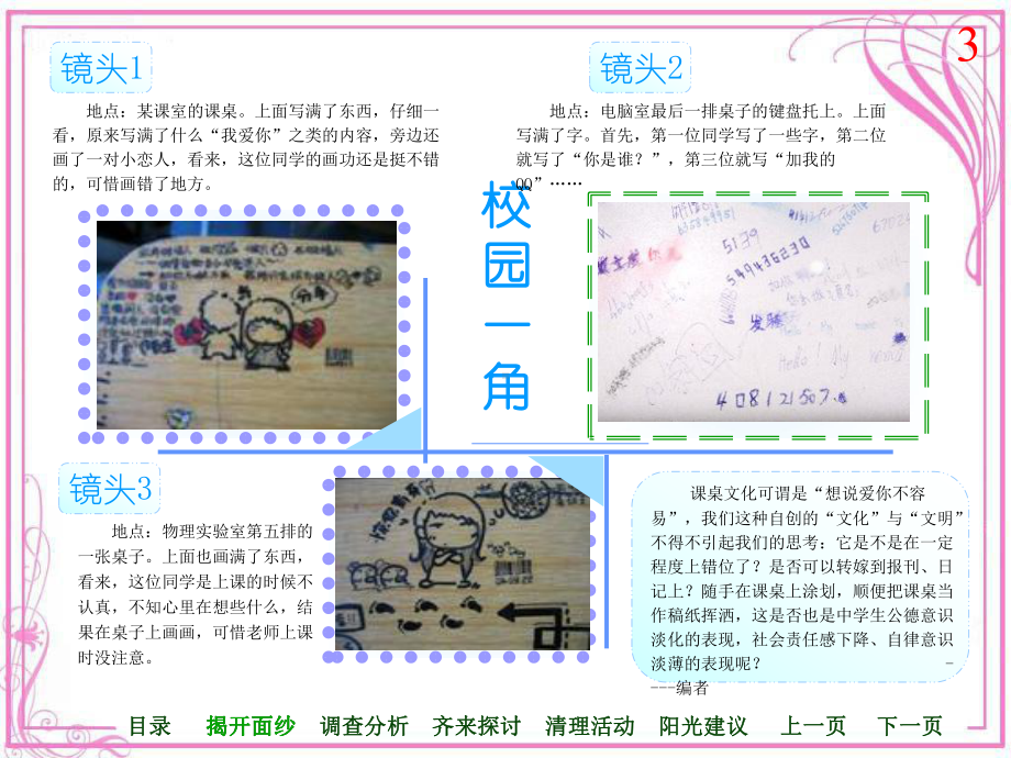 小学生电脑制作电子报刊作品-课件.ppt_第3页