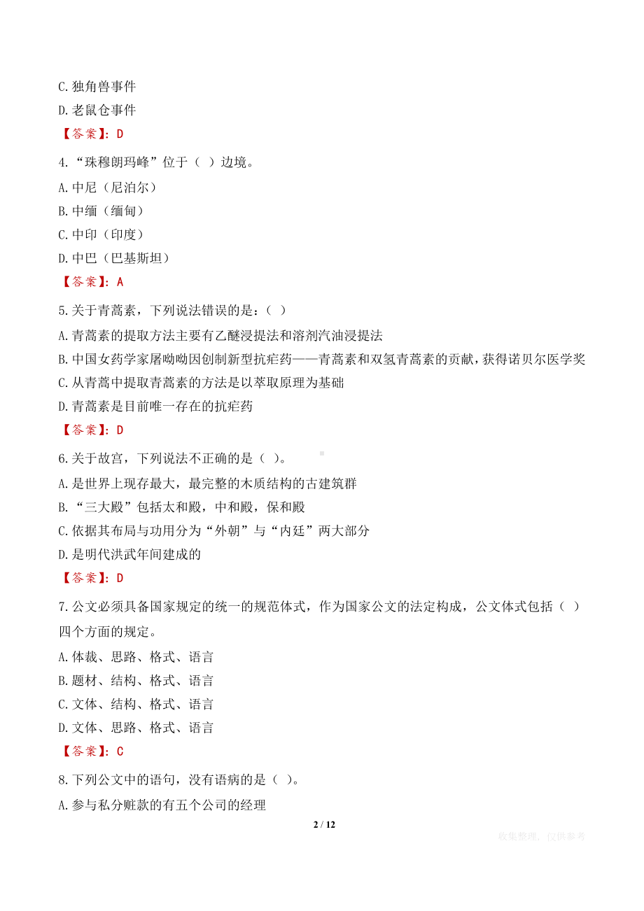 2023年信阳市固始县招才引智特招医学院校毕业生和特岗全科医生考试笔试冲刺练习题及答案.docx_第2页