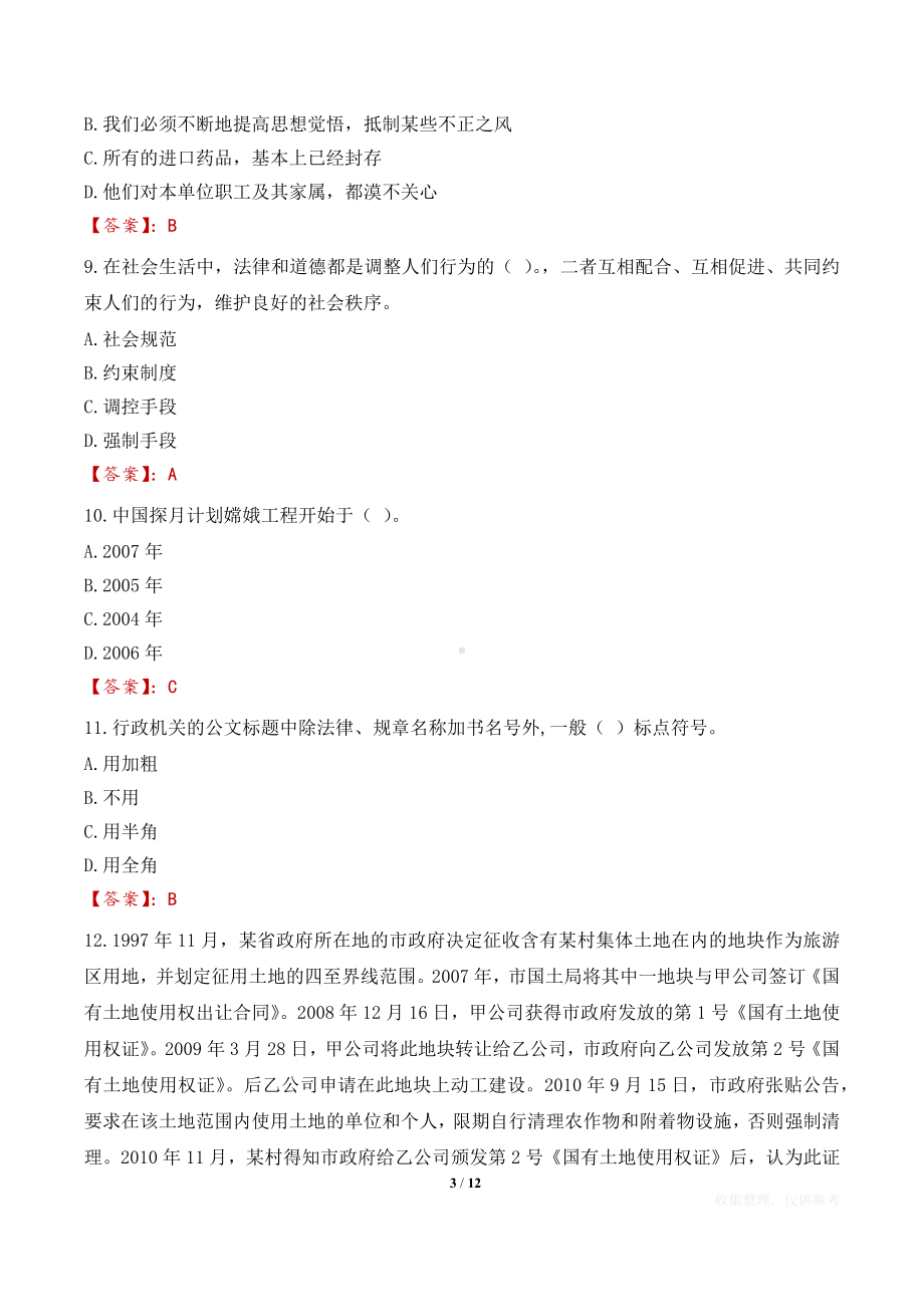 2023年信阳市固始县招才引智特招医学院校毕业生和特岗全科医生考试笔试冲刺练习题及答案.docx_第3页