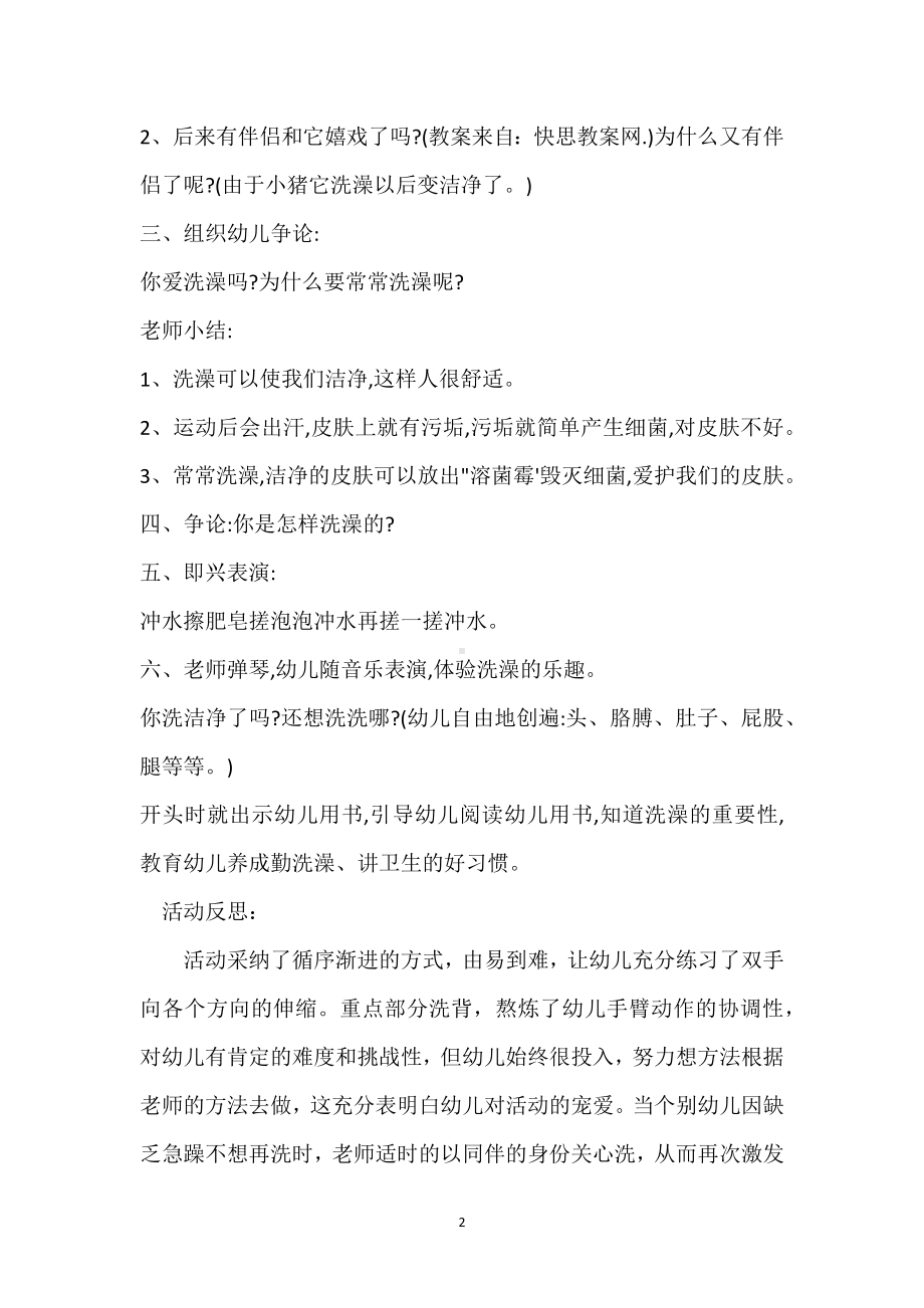 幼儿园中班健康活动教案《我爱洗澡》含反思模板范本.docx_第2页