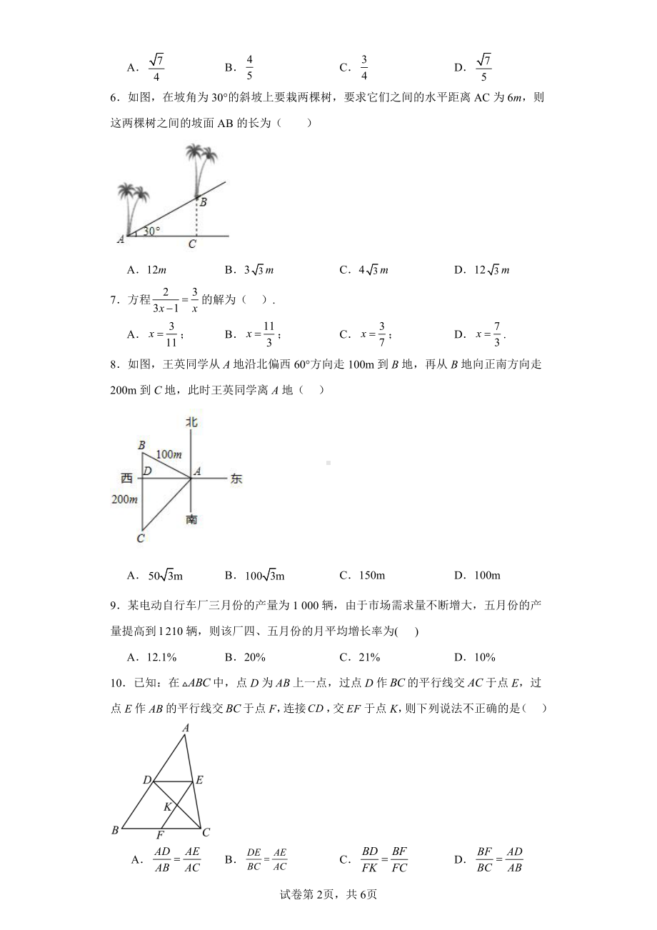 黑龙江省哈尔滨市南岗区第十七中学2022-2023学年九年级上学期开学考数学试卷.pdf_第2页